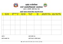 सवारी भाडामा लिंदा भर्नु पर्ने फाराम